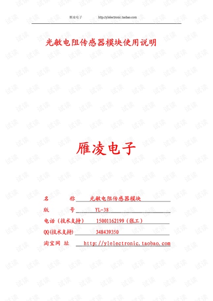 YL-38光敏电阻传感器使用说明