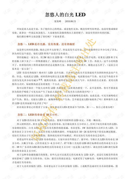 白光LED的七大误解