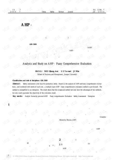 AHp-模糊综合评价方法与研究
