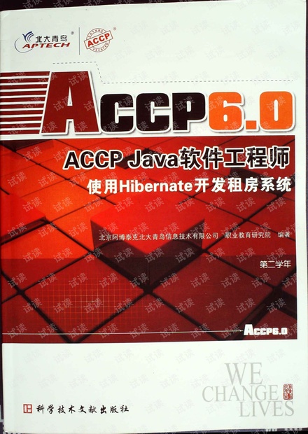 Y2A-1使用Hibernate开发租房系统.pdf