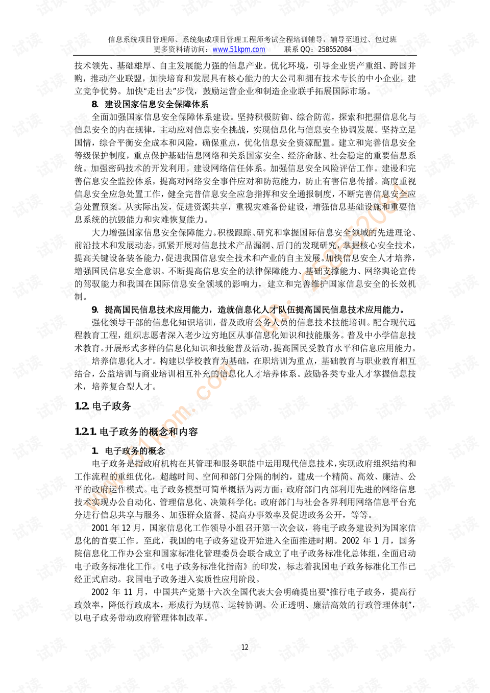 挑战杯项目书的格式 0012-3085c62c79432d3625bc12f28970cf83_preview.png