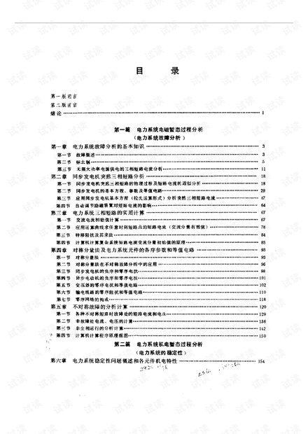电力系统暂态分析 李光琦.pdf