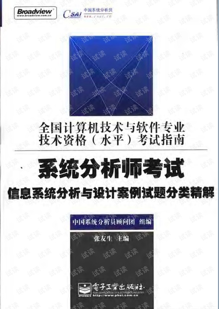 系统分析师考试信息系统分析与设计案例试题分类精解