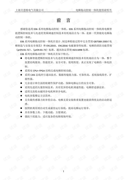 贝思特一体机控制器使用说明书