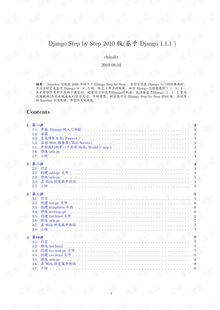 Django_Step_by_Step