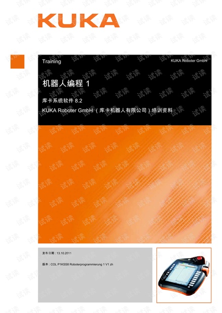 KUKA机器人KRC4