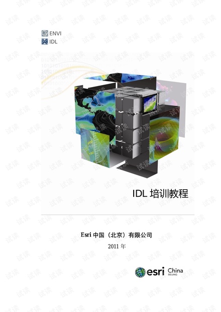idl编程开发文档