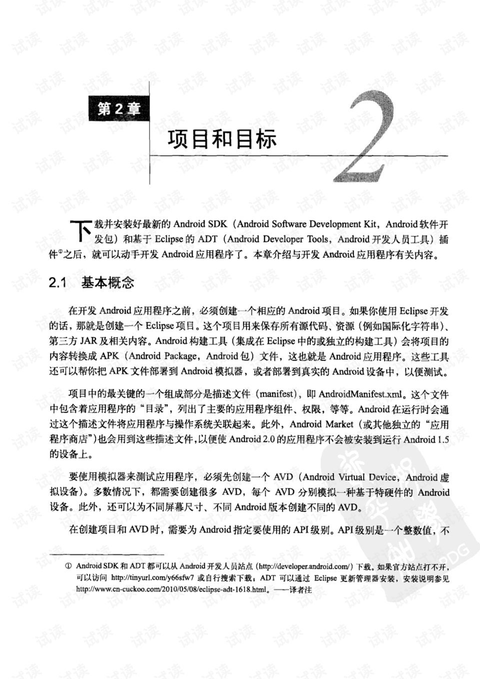 android开发入门教程，最新版android开发视频教程