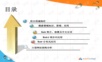 积分商城基于Solr搜索引擎PPT