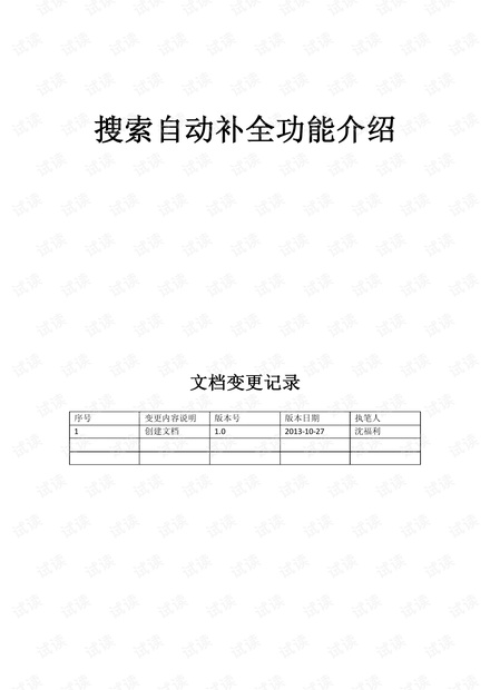solr搜索自动补全