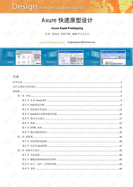 Axure快速原型设计(第二版).pdf