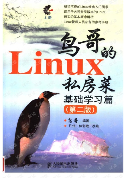 鸟哥的Linux私房cai