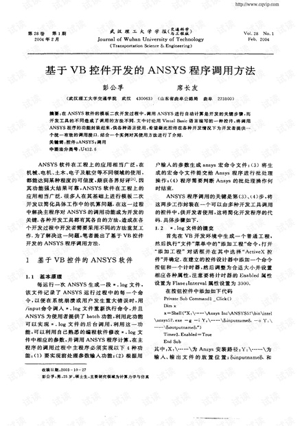 基于vb的ansys程序调用