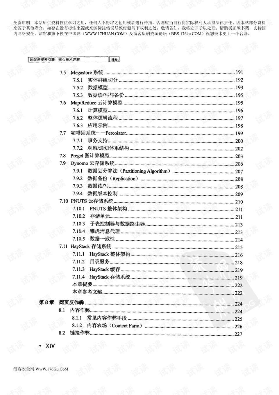 搜索引擎技术习题答案 0013-9754bf5454c105b5a38764fb033bdef7_preview.png