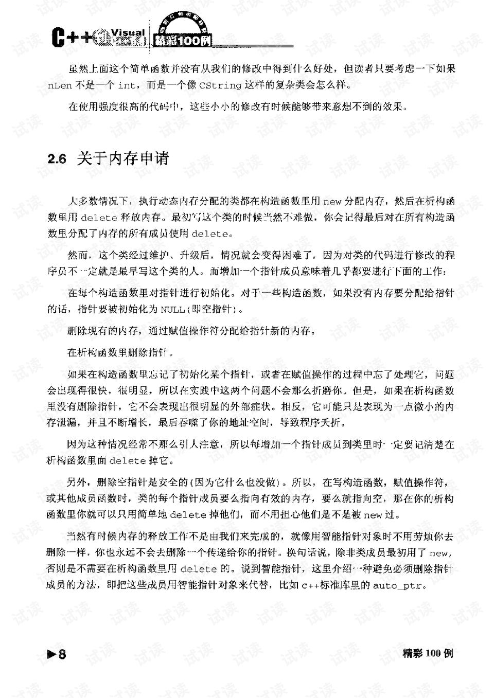 个人爱好怎么写100字 0017-e965a58b04fa48bc7014ee63e45d9af6_preview.png