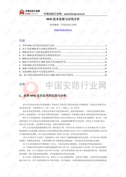 RFID中间件软件在RFID系统中的功能和作用