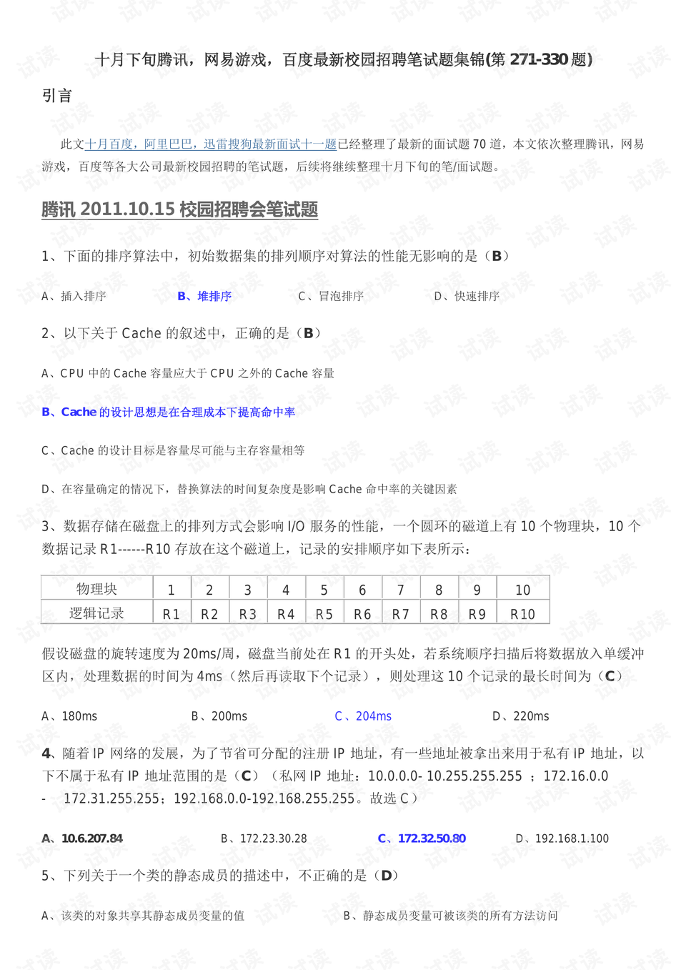 游戏考试试卷答案 0001-7deada18a380ab0612fa700eeec9ebe0_preview.png