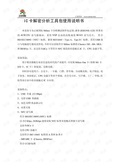IC卡解密工具包