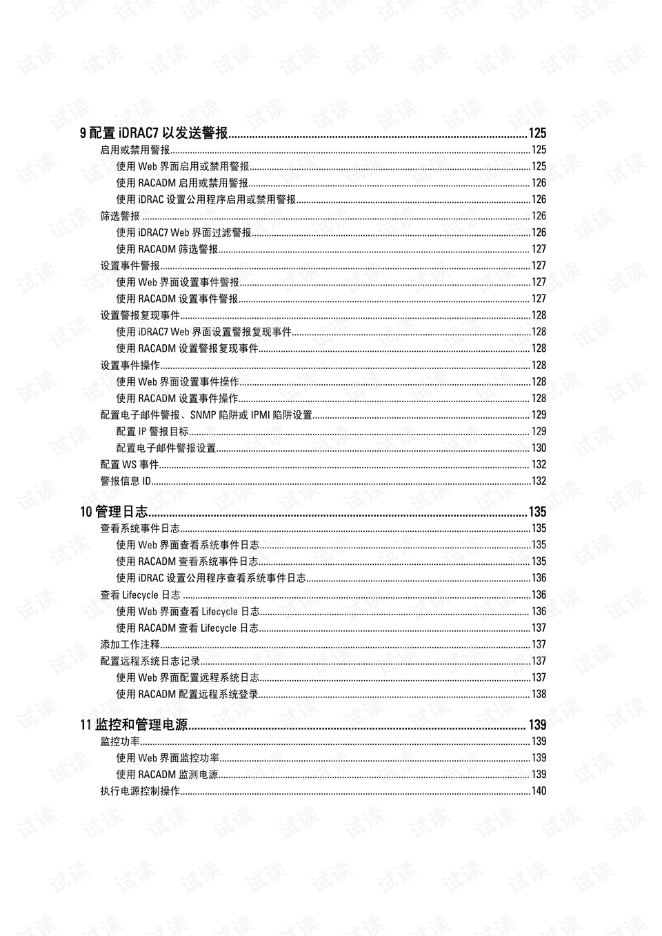 戴尔服务器idrac配置教程=戴尔服务器idarc默认账号密码