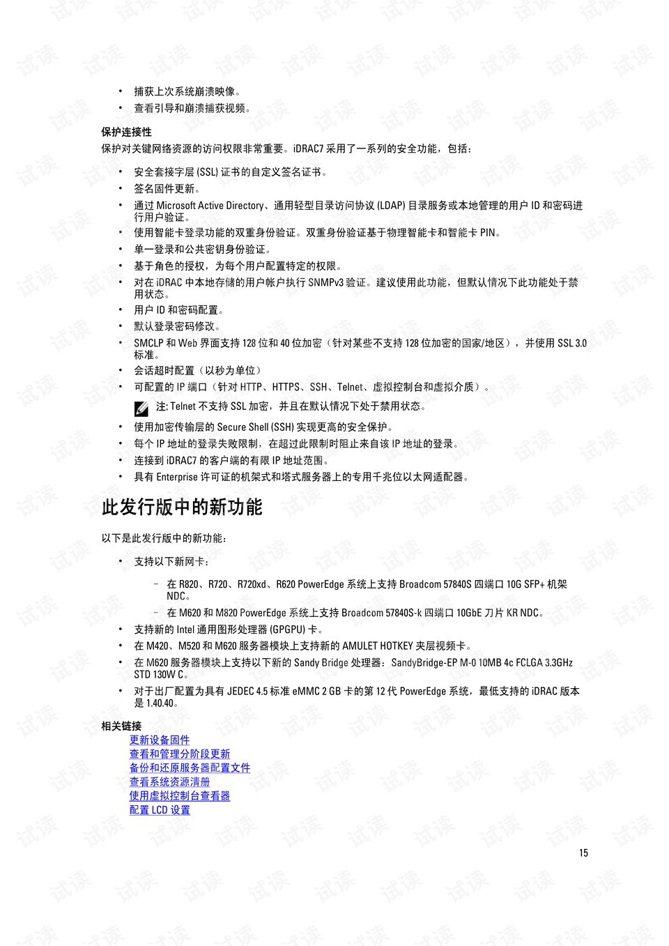戴尔服务器如何设置idrac=戴尔服务器如何设置bios进入pe