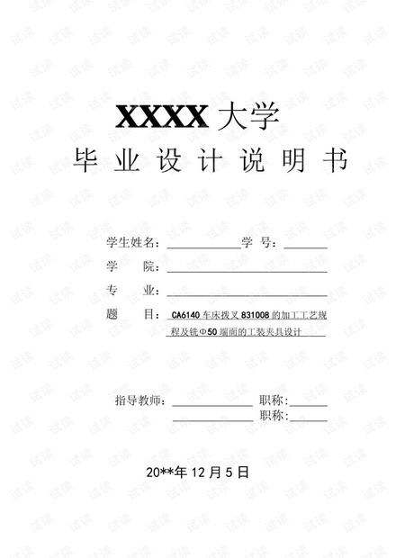 拨叉831008夹具