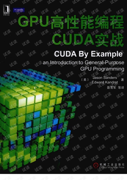 GPU高性能编程CUDA实战中文版.pdf