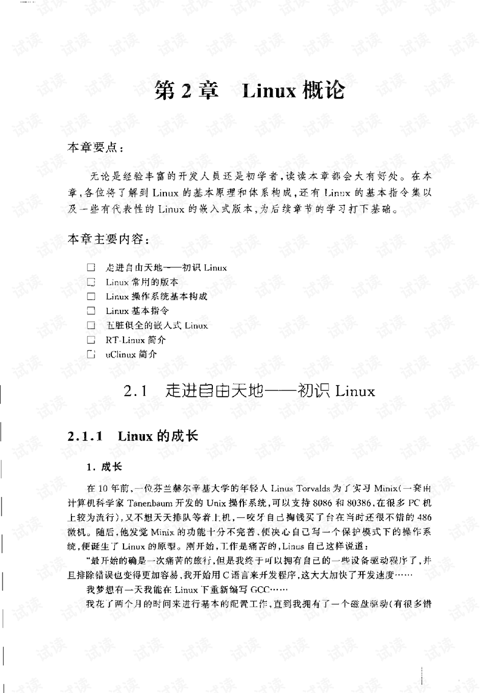 linux下载什么类型的软件 0019-c28169350ce700d6ac768dade41fb361_preview.png