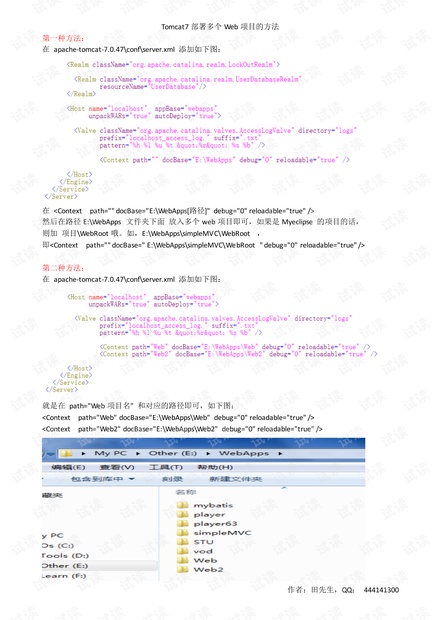 Tomcat7部署多个Web项目的方法-有图有真相