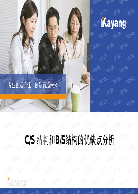 BS架构和CS架构优缺点分析