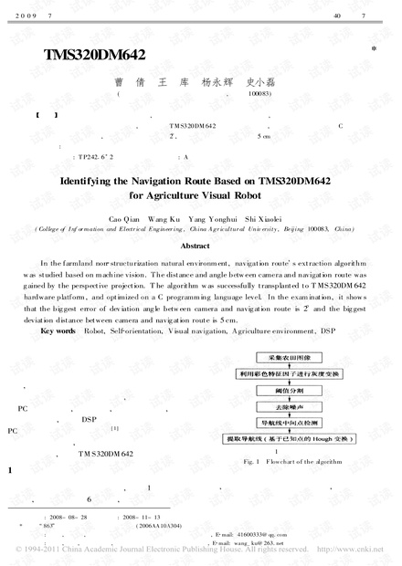 基于TMS320DM642的农业机器人视觉导航路径检测