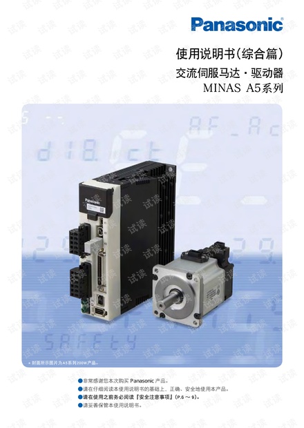 松下A5伺服电机使用说明书.pdf