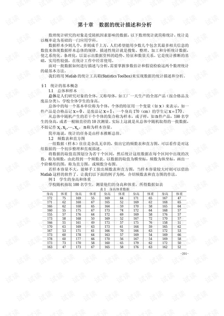 数学建模 数据分析,数学建模数据分析题常用模型