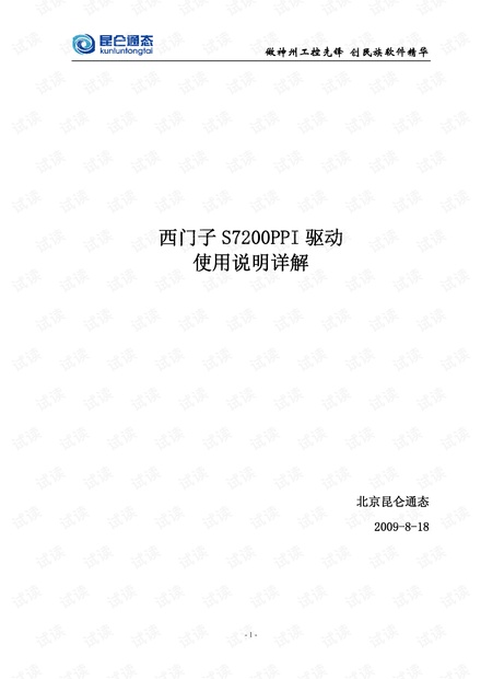 McgsTpc 触摸屏支持与西门子S7200 系列PLC 通讯