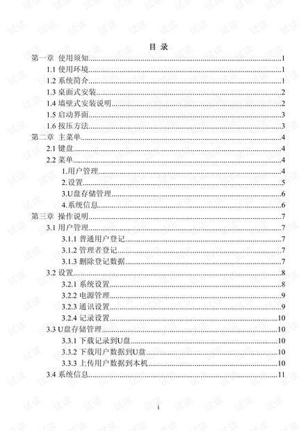 指纹打卡机操作说明书