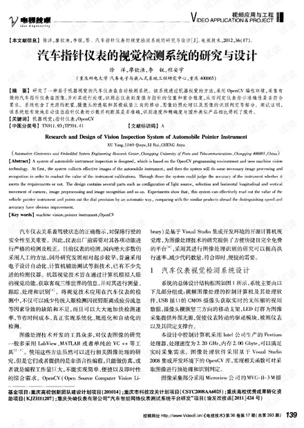 汽车指针仪表的视觉检测系统的研究与设计