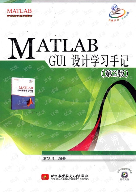 完整版matlab GUI设计学习手记