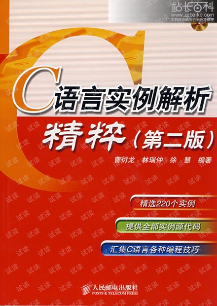 C语言实例解析精粹
