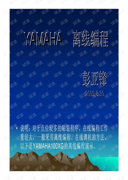 YAMAHA贴片机离线编程教程