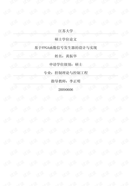 基于FPGA函数信号发生器的设计与实现