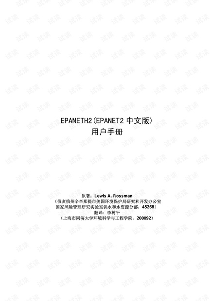 EPANET2 用户手册