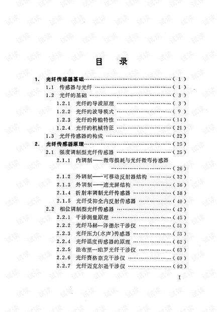 光纤传感技术与应用
