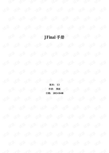 JFinal-手册-1.5