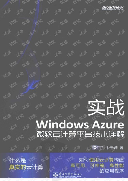 实战Windows Azure-微软云计算平台技术详解,完整扫描版