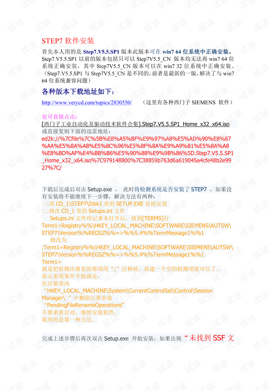 Win7 64位系统下STEP7 V5.5 SP1完整安装教程 - CSDN文库