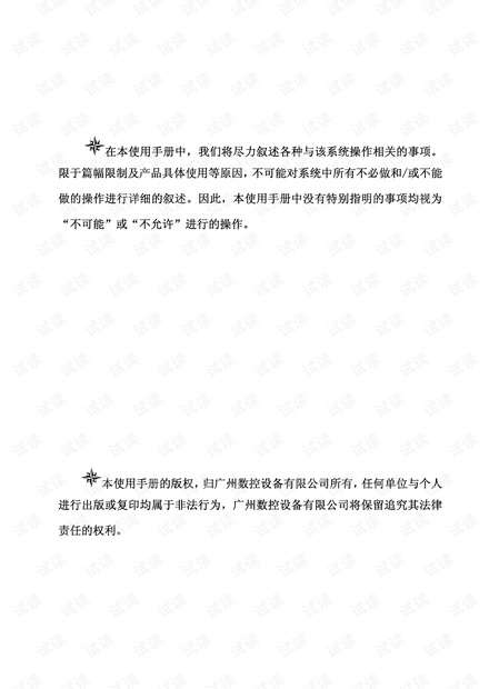 GSK980TDc车床CNC使用手册(2012年6月第2版)-