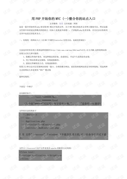 使用php开发自己的MVC模式构架