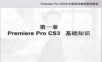 案例分析premiere
