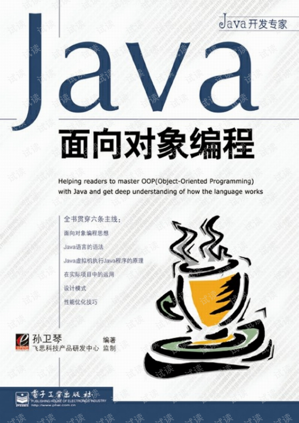 java面向对象编程-java文档类资源-csdn下载