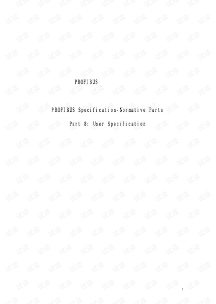 profibus-DP协议手册