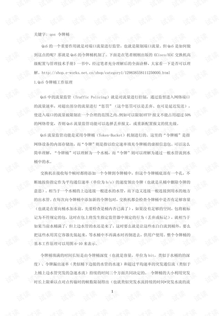 Qos--令牌桶技术介绍
